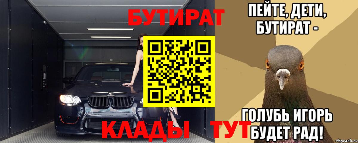 Бутират бутик  Вход с VPN  Люберцы 
