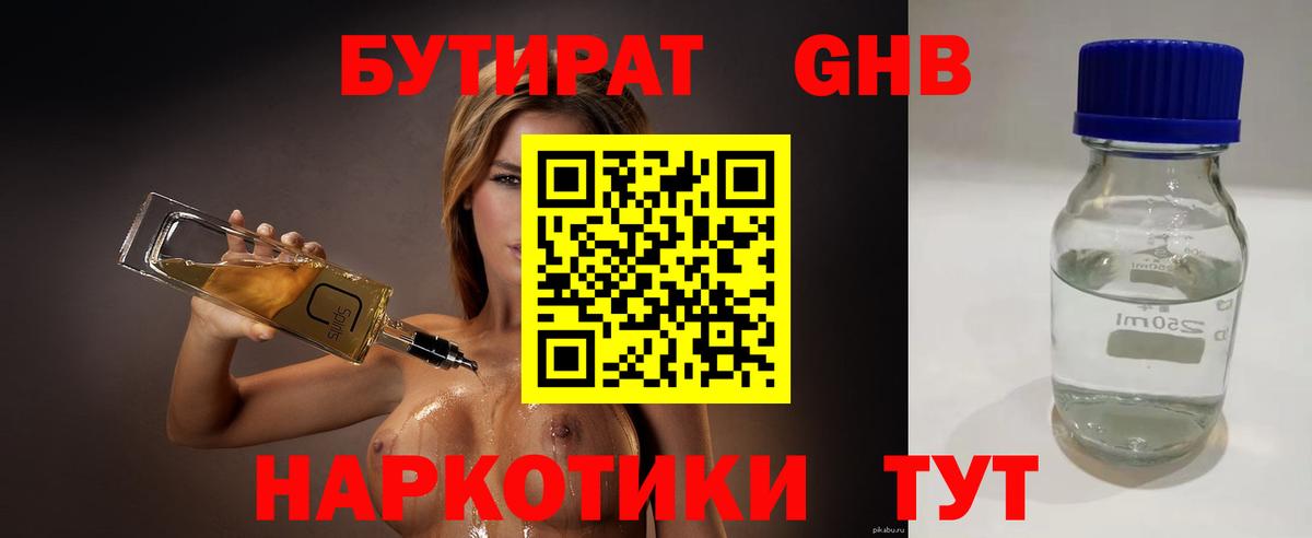 БУТИРАТ вода Люберцы