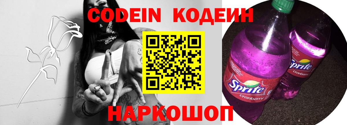 Codein напиток Lean (лин)  Кодеин напиток Lean (лин)  Вход с VPN  Люберцы 