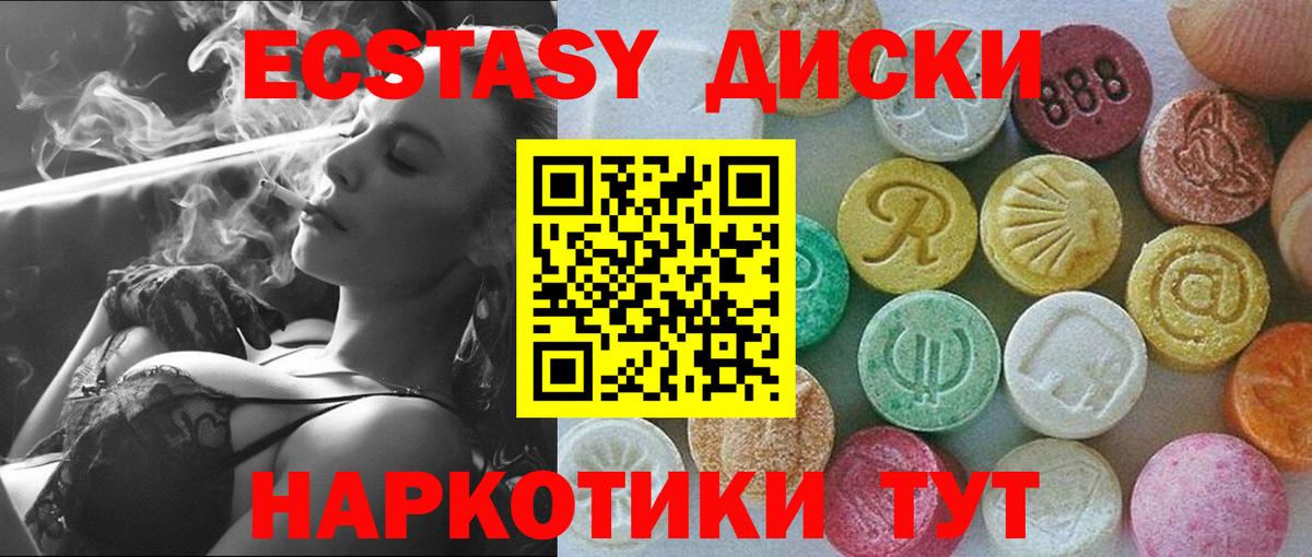 ЭКСТАЗИ 250 мг Люберцы