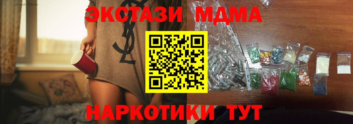 МДМА VHQ  MDMA кристаллы  МДМА  Вход с VPN  Люберцы 