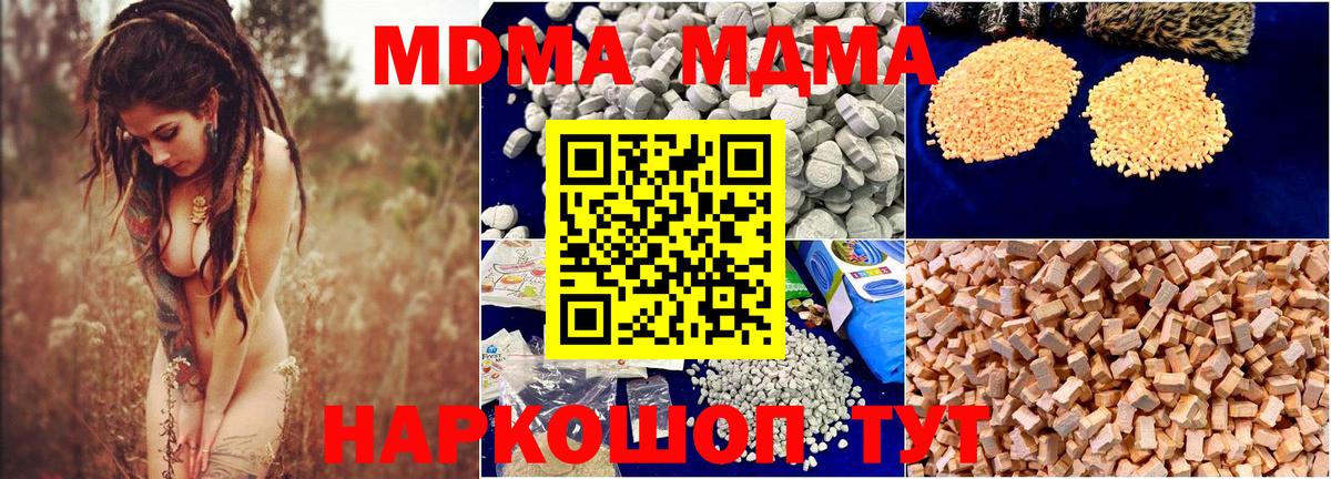 MDMA кристаллы Люберцы