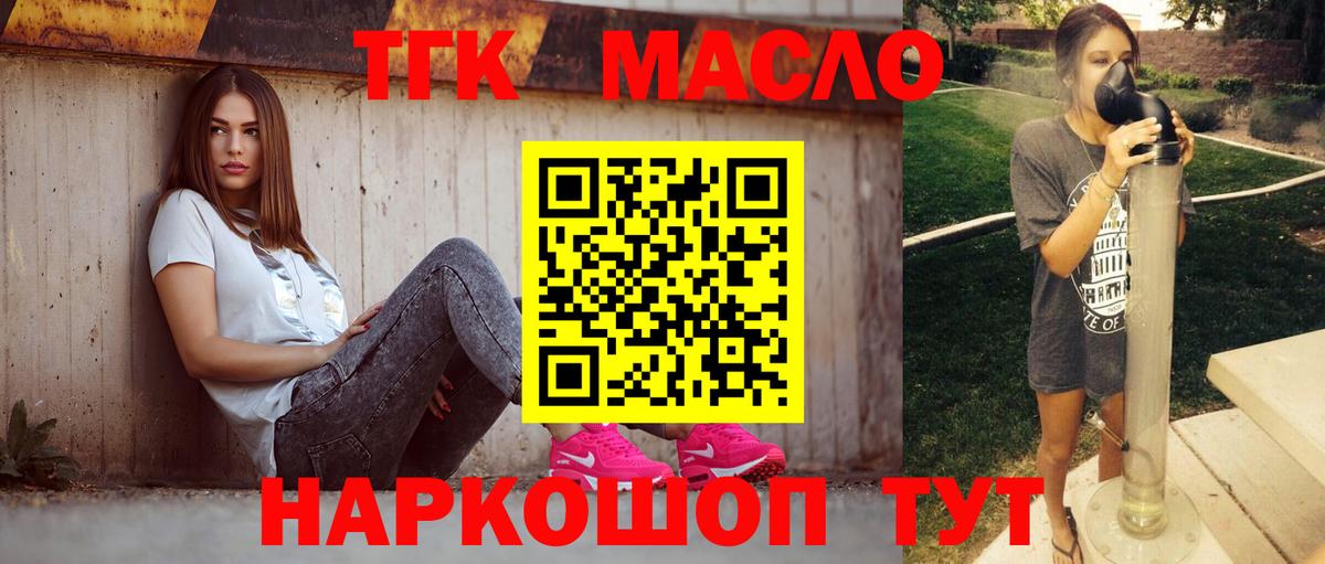 ТГК вейп  Вход с VPN  ТГК THC oil  Люберцы 
